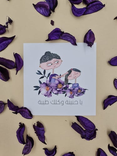 بطاقة ست الحبايب