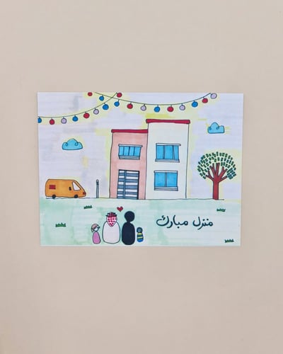 بطاقة منزل مبارك