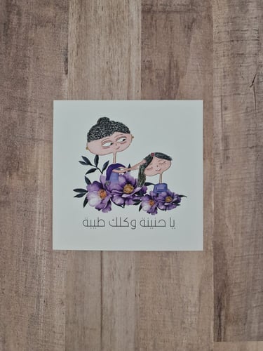 بطاقة ست الحبايب