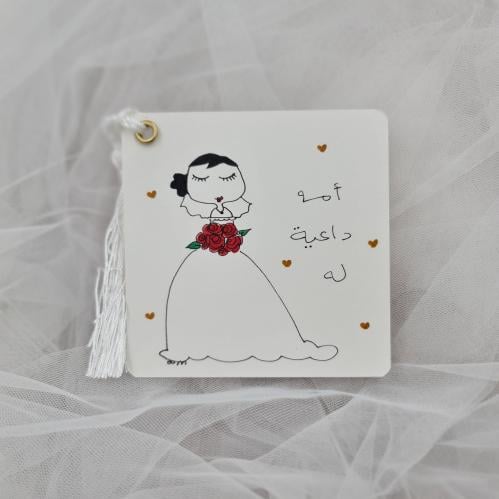 بطاقة تهنئة (أمه داعية له)