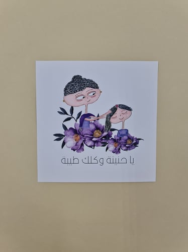 بطاقة ست الحبايب