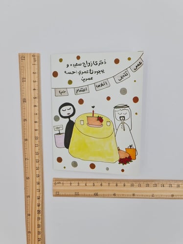 بطاقة ذكرى زواج سعيدة