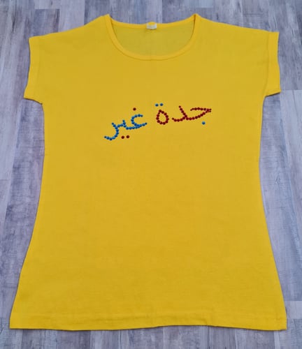 تيشيرت جدة غير