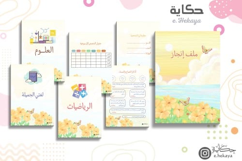 منتج رقمي ـ ملف إنجاز الطالبة بصيغة PDF قابل لطباع...