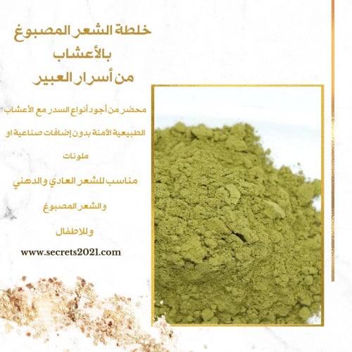 Herbal Sidr treatment for colored hair
