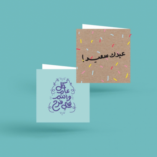 بطاقة اهداء - عيدك سعيد