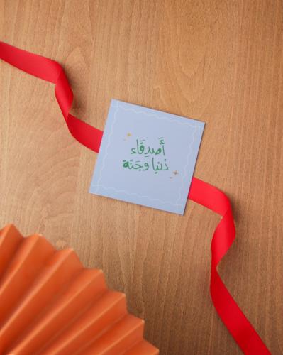 بطاقة إهداء ( أصدقاء دنيا و جنة )