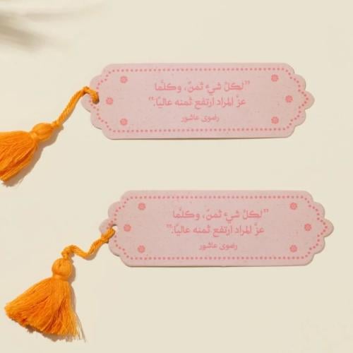 فاصل كتاب ( لكل شيء ثمن )- برتقالي