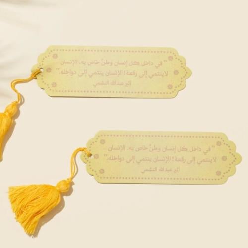 فاصل كتاب ( في داخل كل انسان وطن خاص به ) - اصفر