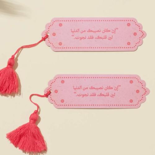 فاصل كتاب ( إن كان نصيبك ) - وردي