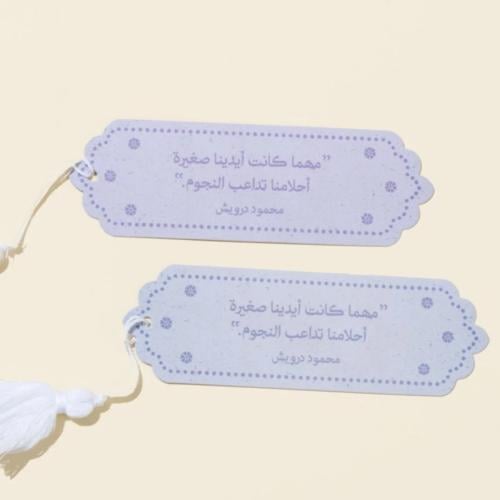 فاصل كتاب ( مهما كانت ) - بنفسجي