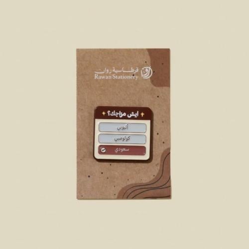 ملصق معدني - مزاجك سعودي