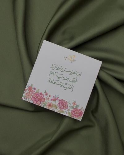 بطاقة اهداء ( ام العروس )