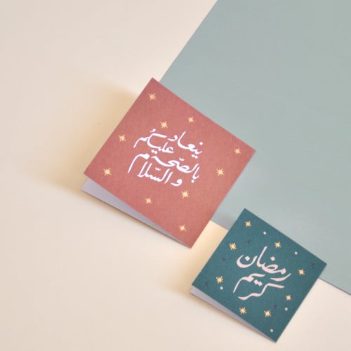 بطاقة اهداء - ينعاد عليكم بالصحة و السلام