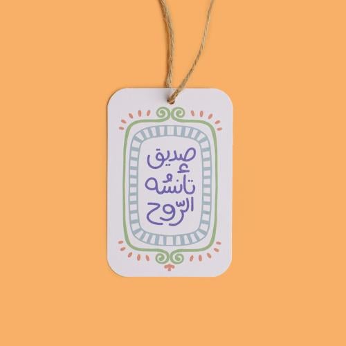 تاق كبير - صديق تأنسه الروح