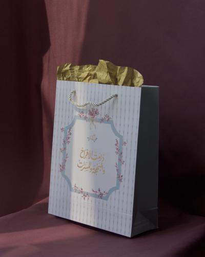 كيس هدية ( دامت الافراح والبهجة والمسرات )