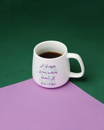 كوب سيراميك ( جهدك لن يذهب سدى )