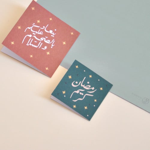 بطاقة اهداء - رمضان كريم نجوم أخضر