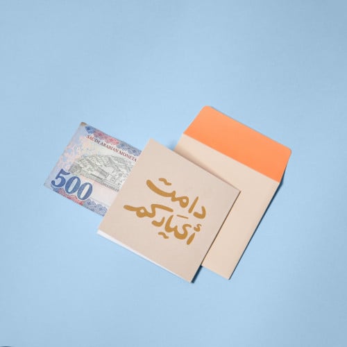 بطاقة إهداء - دامت أعيادكم