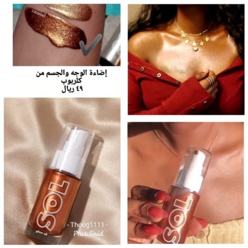 إضاءه سائله للجسم من كلربوب لون كرميل Caramel