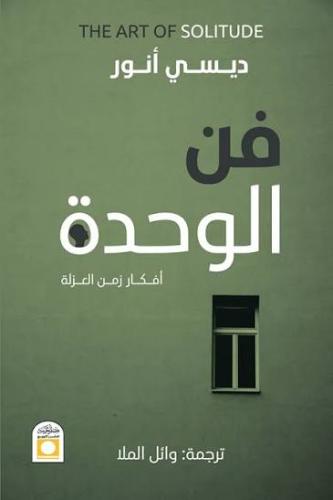 The art of unity