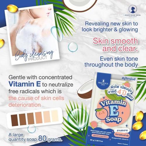صابونة فيتامين E من بريشس سكن - 80جم