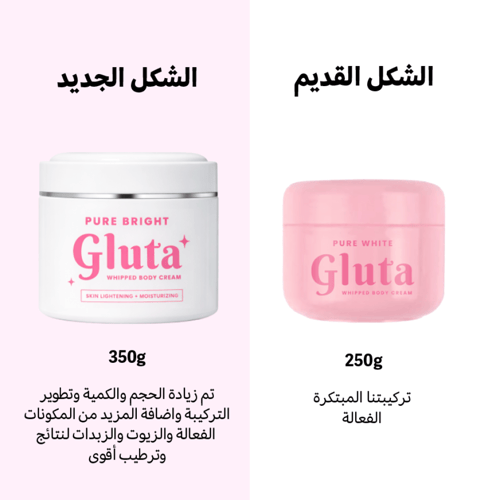 ستارلايت كريم بيور برايت بالجلوتاثيون لتفتيح وترطي...