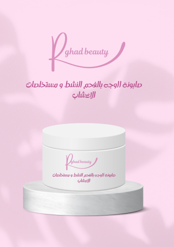 صابونة الوجه