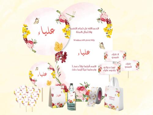 Reception arrangement for Aliaa theme