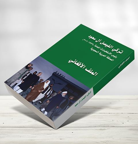 الملف الافغاني