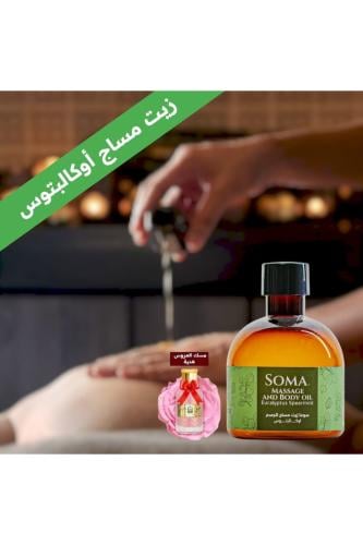 زيت مساج 170 مل مع مسك عروس هدية