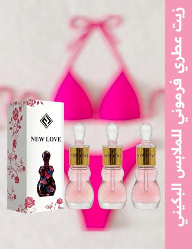 بكج معطرالفرموني للملابس البكيني 12 مل