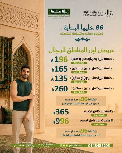 جلستين ليزر جسم بدون ظهر وبطن اضيفي 96 واحصلي على...