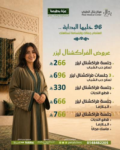 جلسة فراكشنال ليزر +البلازما