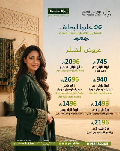 ابرة فيلر 1 مل (نوفيا -توسيال-اوبرا)+تنظيف بشرة مج...