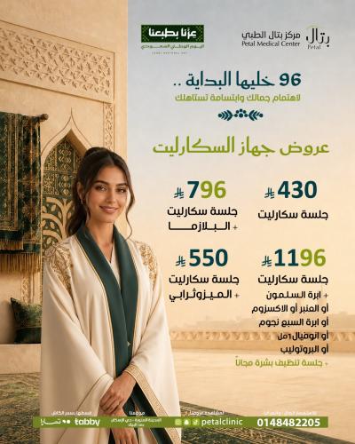جلسة سكارليت +ابرة السلمون او العنبر او الاكسزوم ا...