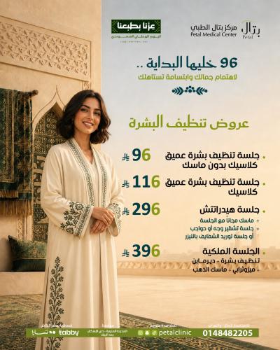 الجلسة الملكية تنظيف بشرة +ديرمابن +ميزوثيرابي +ما...