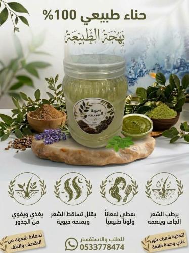 حناء عضوي ساد