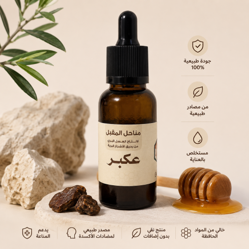 سائل العكبر البلدي