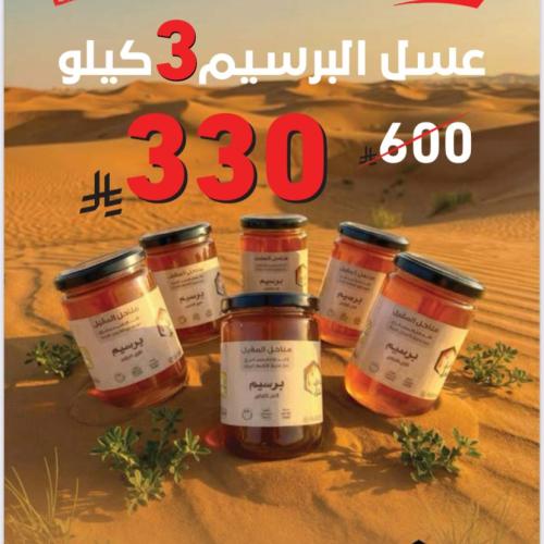 عسل برسيم 3 كيلو
