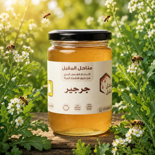 عسل جـرجـيـر