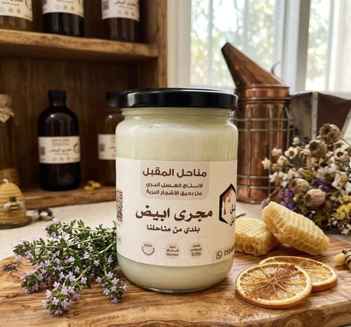 عسل مجرى ابيض محلي