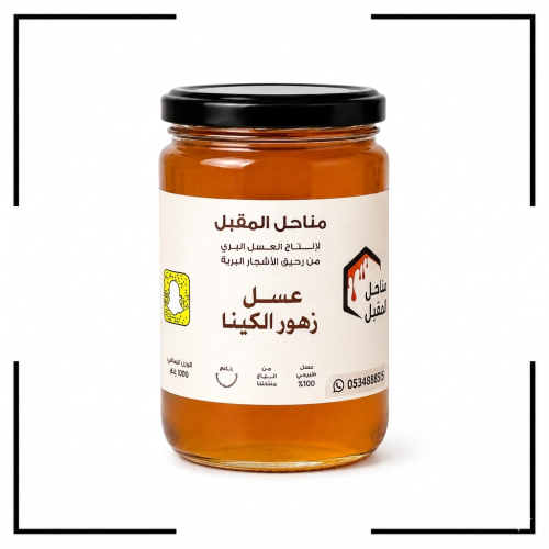 عـسـل زهـرة الـكـيـنـا