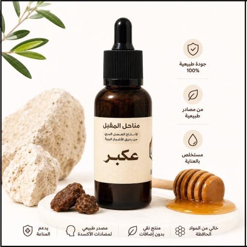 سائل العكبر البلدي