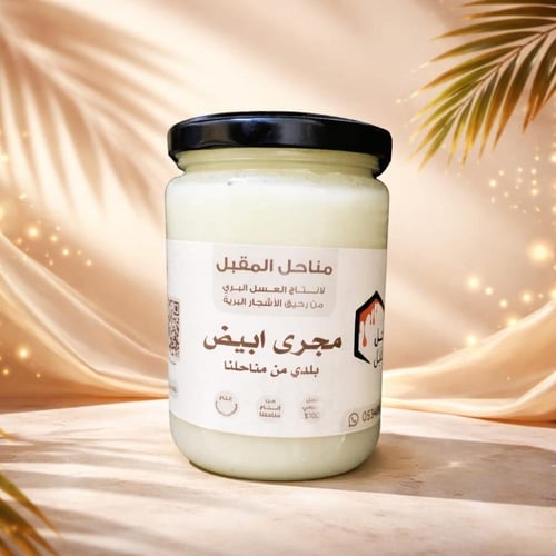 عسل مجرى ابيض محلي