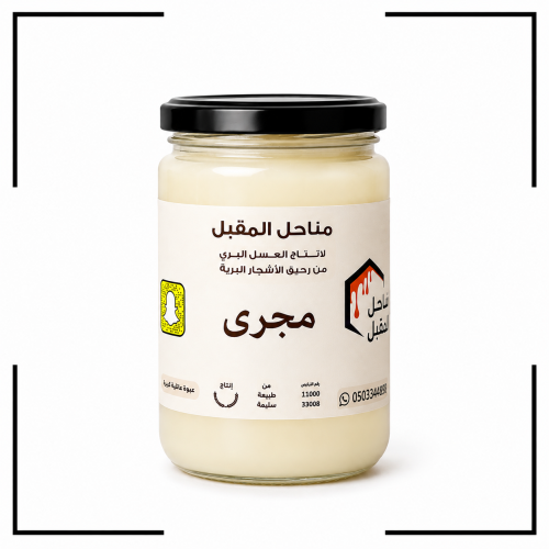 عسل مجرى ابيض محلي