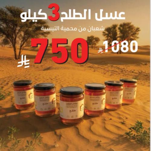 عسل الطلح 3 كيلو