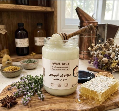 عسل مجرى ابيض محلي