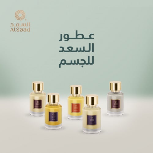 عطور السعد للجسم