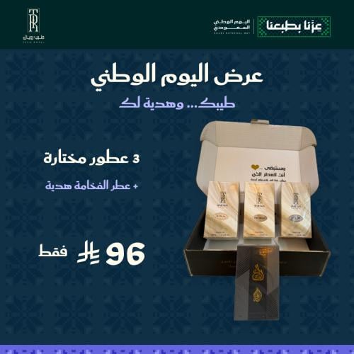 بوكس العطور المختارة | 3 عطور + عطر الفخامة هدية